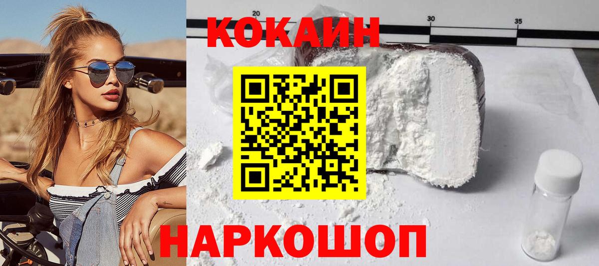 КОКАИН Колумбийский  Вход с VPN  COCAIN  Урус-Мартан 