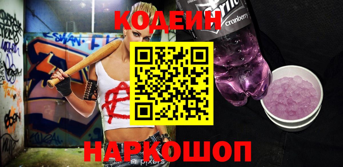 Кодеин напиток Lean (лин)  Вход с VPN  Codein напиток Lean (лин)  Урус-Мартан 