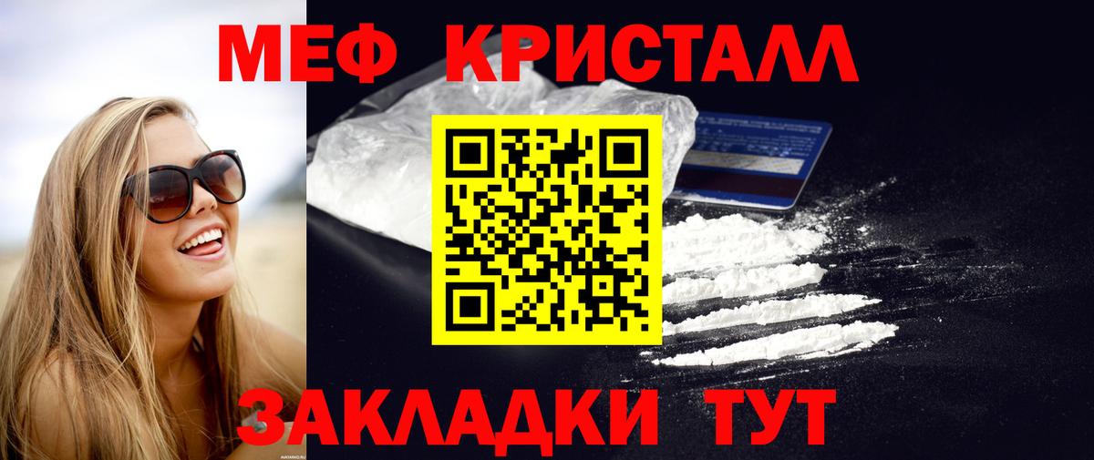 Мефедрон кристаллы Урус-Мартан